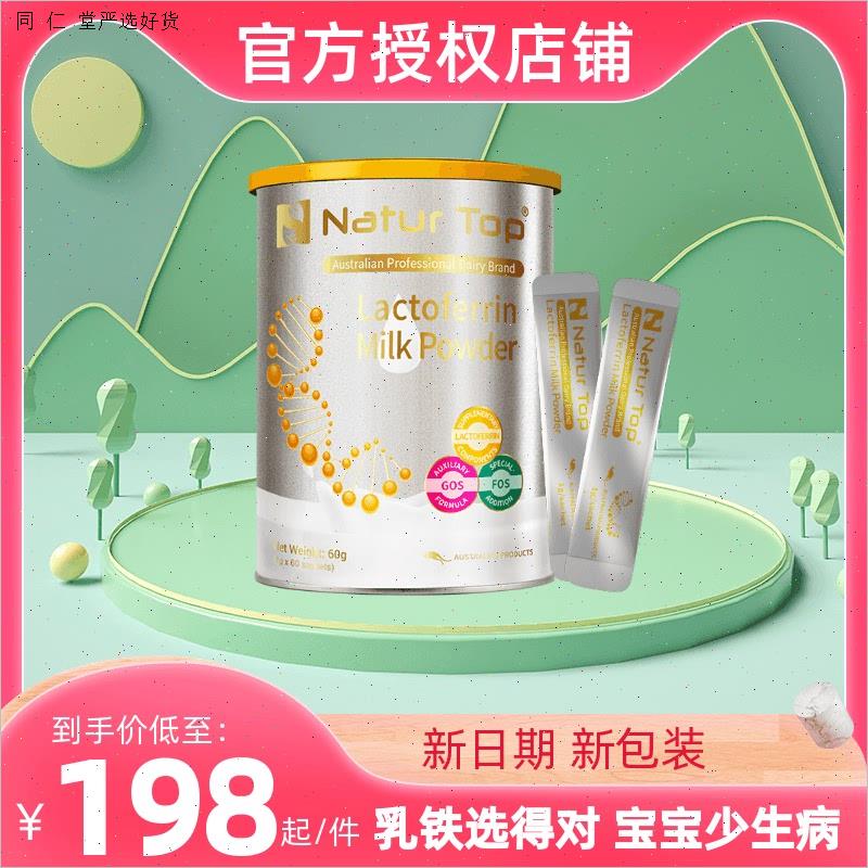 诺崔特乳铁蛋白调制乳粉婴幼儿童孕妇中老年人免疫力澳洲原装进M