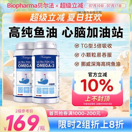 bp贝尔法挪威进口高纯深海鱼油Omega-3成年人深海鱼油软胶囊*2R
