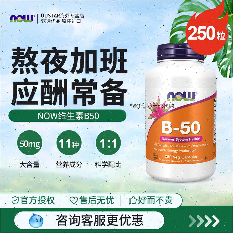now foods维生素b族B50胶囊复合B1B2B3b6族烟酰胺b群美国原装进R