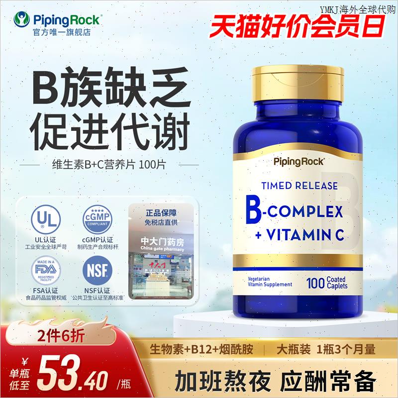 朴诺维B族+c片复合维生素促进代谢VB群维生素B6 B2 B12叶酸片m