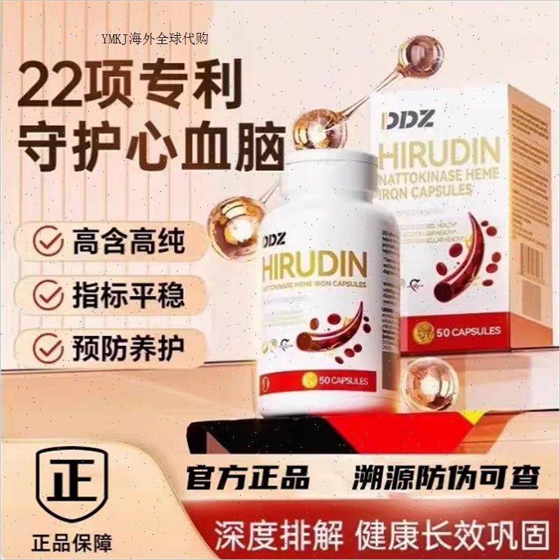 DDZ德国进口水蛭素纳豆激酶鱼油辅酶q10中老年心脑血管纳豆提取A,保健食品/膳食营养补充食品,其他膳食营养补充剂,淘宝优惠券,粉丝福利购,淘宝优惠卷