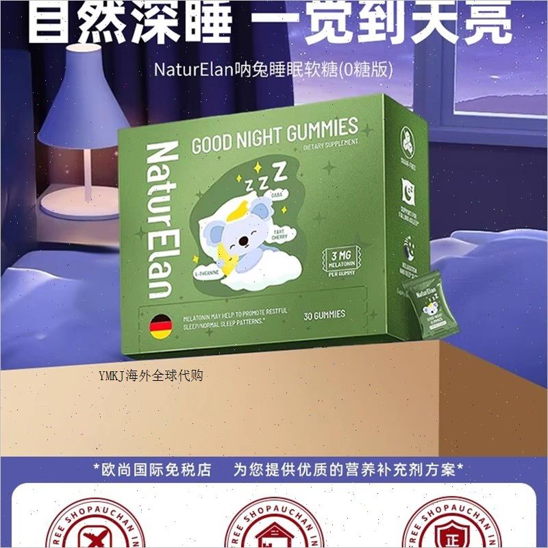 naturelan德国进口呐兔gaba褪黑素软糖睡眠片闪睡助眠睡眠改善A