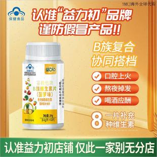 b2b3 b12菠萝味A 益力初B族维生素片复合多种维生素b