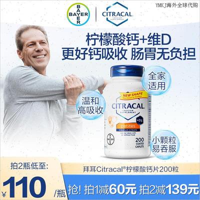 拜耳Citracal钙片维生素d+柠檬酸钙补钙维D美国进口女性片剂有A