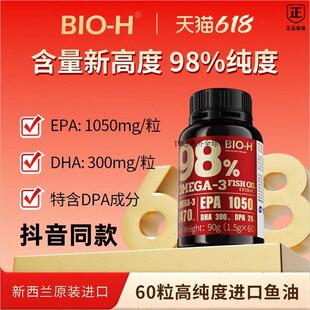 BIO-H佰澳和98%高纯度深海鱼油黑瓶新西兰进口EPA学生DHA成人60R
