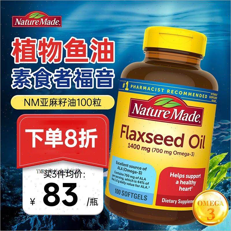 美国NatureMade亚麻籽油胶囊植物鱼油omega3成人老年人进口天维A,保健食品/膳食营养补充食品,鱼油/深海鱼油,淘宝优惠券,粉丝福利购,淘宝优惠卷