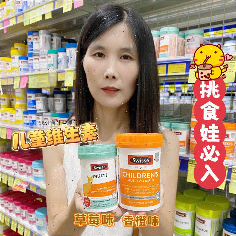 swisse儿童复合维生素矿物质咀嚼片小袋鼠多种维生素60片/120片A