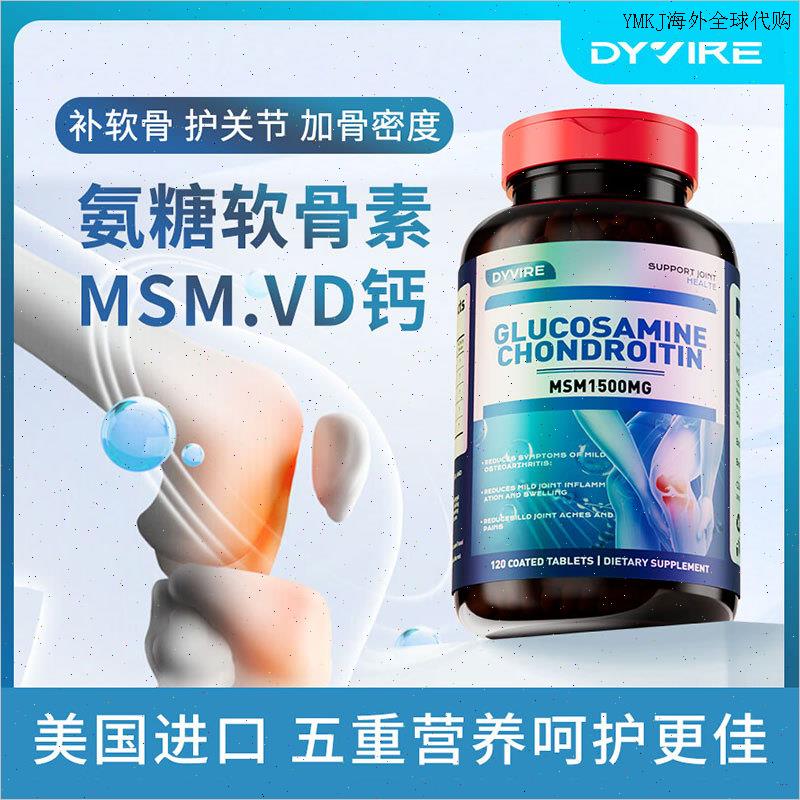 DYVIRE美国进口氨糖软骨素钙片1500mg中老年人成人关节呵护90粒A