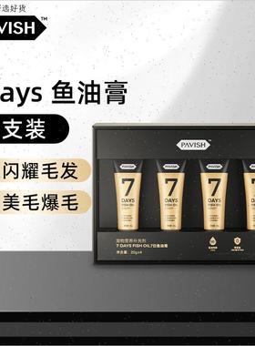 PAVISH帕维诗7Days宠物猫咪美毛鱼油猫用防掉毛乳化易吸收omegaM