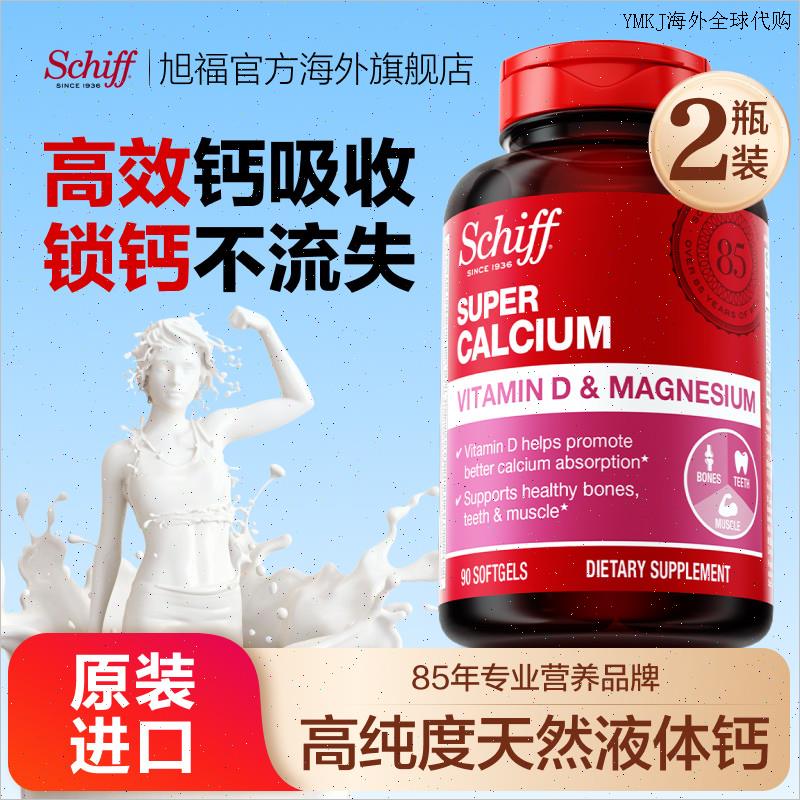 Schiff旭福液体钙进口钙片中老年人易吸收补钙维生素D3钙镁90粒A