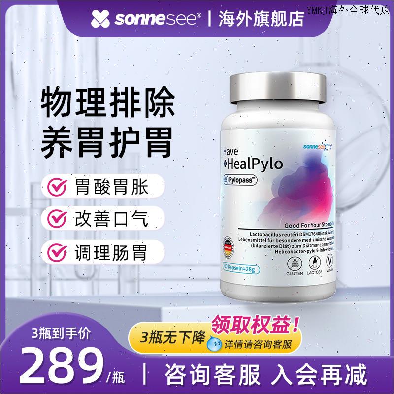 德国进口吾佑养胃益生菌胶囊pylopass调理肠胃螺旋杆菌保健品口L