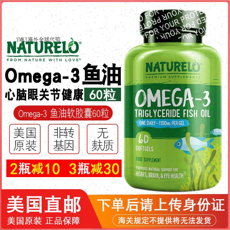 美国直邮NATURELO Omega-3 Fish Oil鱼油 EPA+DHA 软胶囊60粒R
