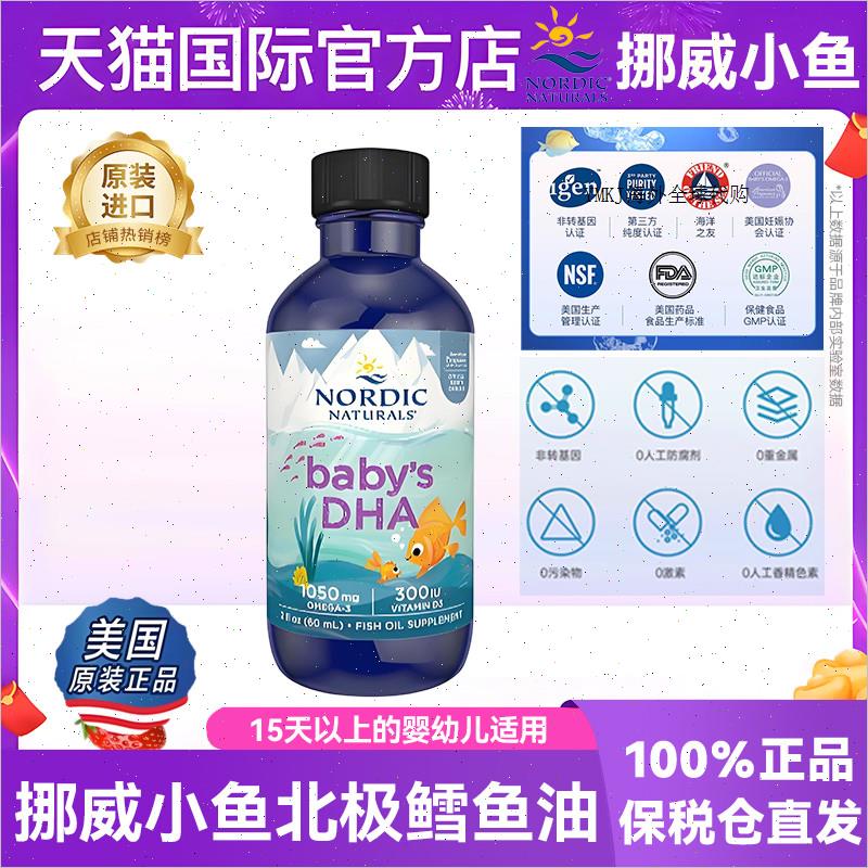 美国挪威小鱼婴儿童宝宝rTG加强版高纯度DHA婴幼儿深海鱼油60mlR