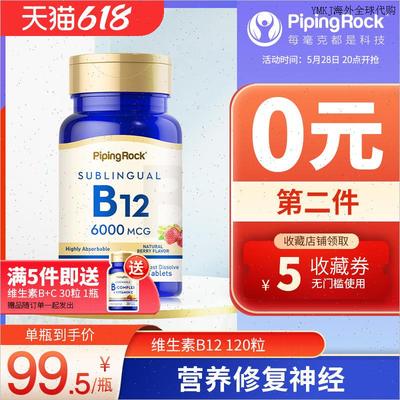 维生素B12 正品6000mcg高浓度活性B12维生素营养神经修复A