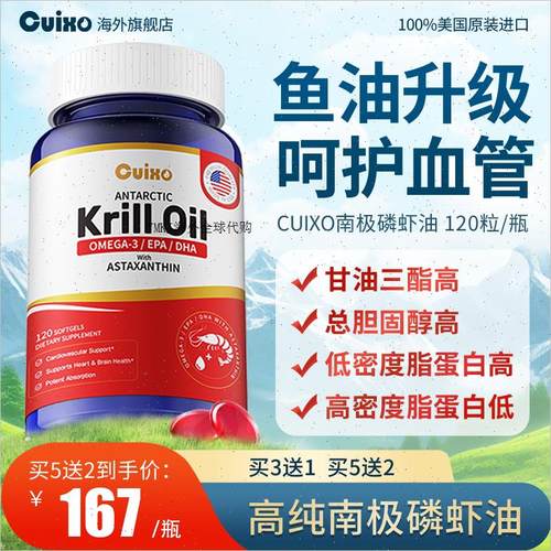 CUIXO美国进口高纯度南极磷虾油深海鱼油欧米伽omega3软胶囊120R