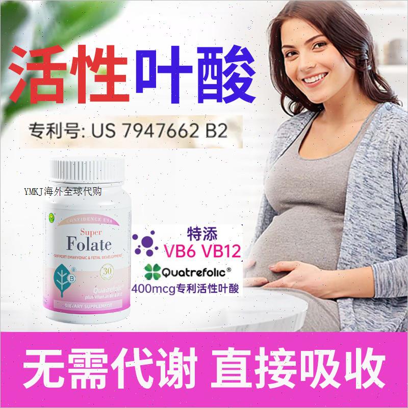 活性叶酸备孕调理孕前吃孕妇孕期早期男士维生素b9五甲基四氢女A