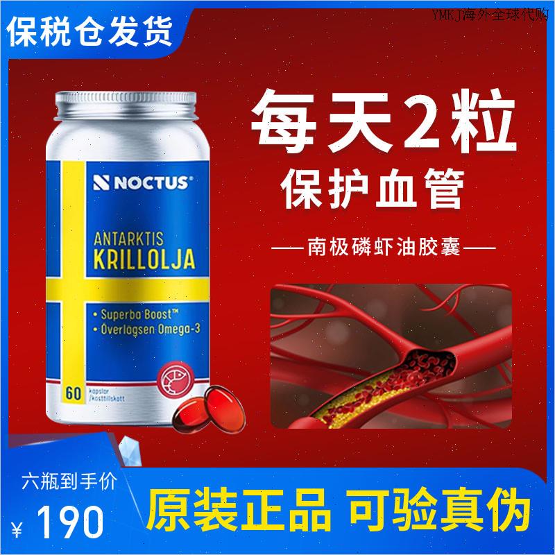 瑞典noctus纯南极浓缩磷虾油软胶囊omega-3鱼油升级含磷脂虾青A
