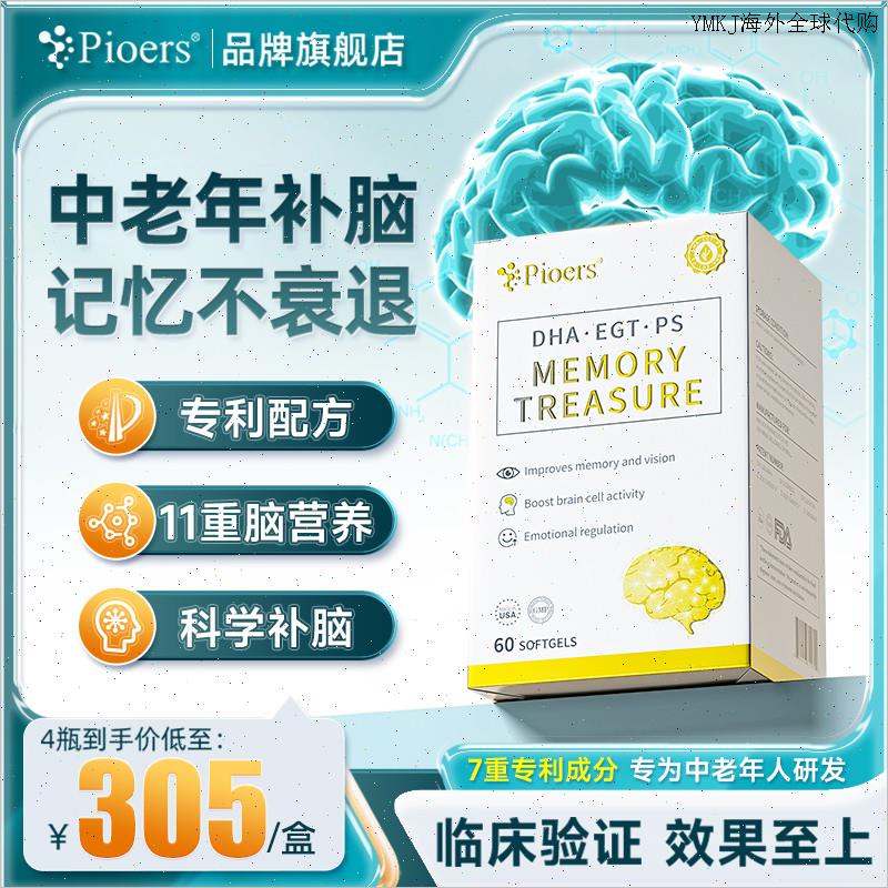 Pioers美国专利中老年复合神经酸补脑记忆力成人DHA增强专注记A