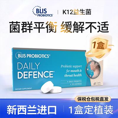 Blis K12日常口腔益生菌咽喉不适口气清新口臭防久咳30Z