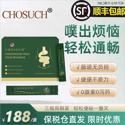 CHOSUCH美国进口益生菌成人调理肠胃肠道便秘便秘果茶强效MFL