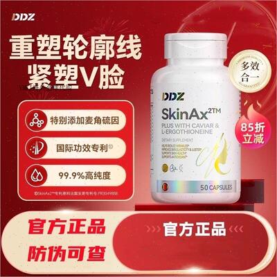 DDZ时光瓶麦角硫因提拉驻颜内调PQQ葡萄籽胶囊胶原蛋白官方正品R