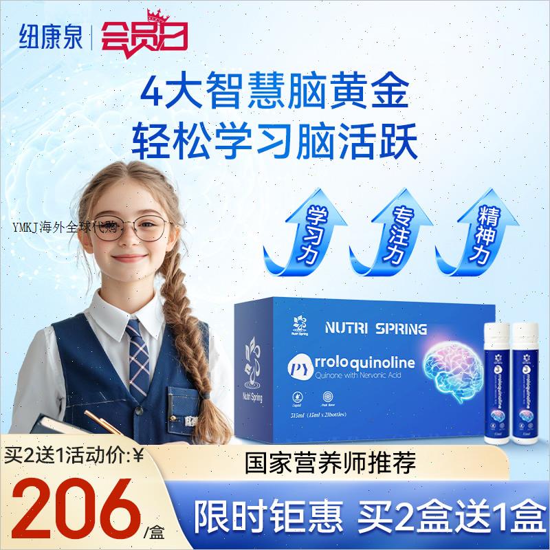 纽康泉记忆补脑动力素PQQ学生青少年专注PS神经酸磷脂酰丝氨酸A