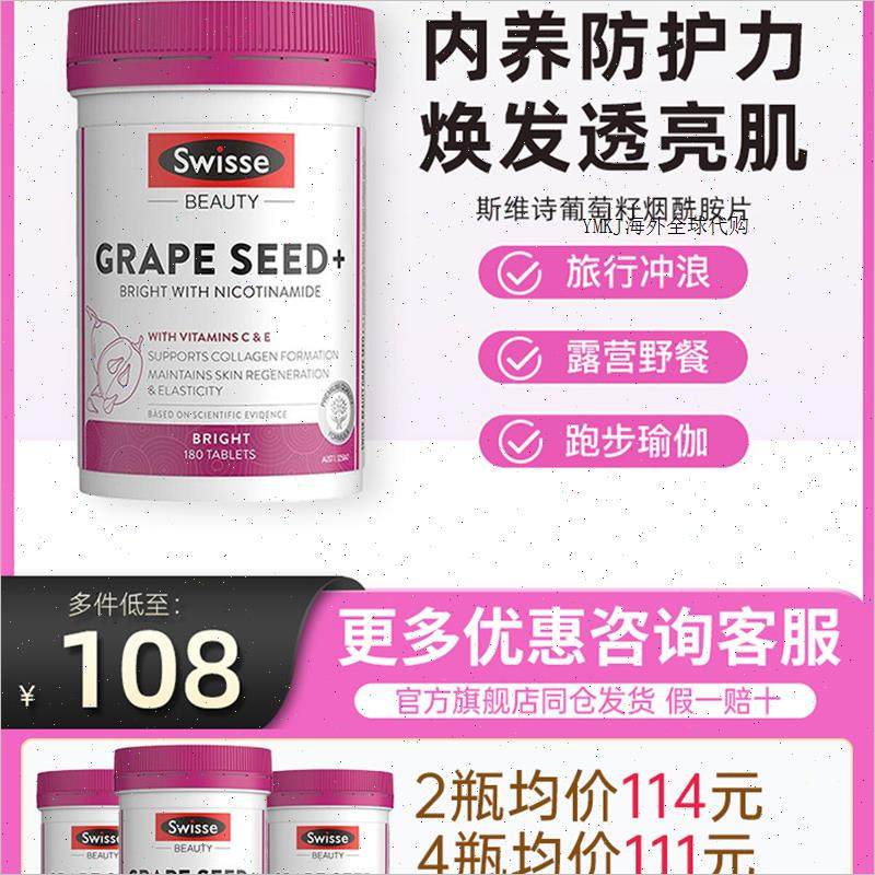 Swisse斯维诗葡萄籽抗糖胶囊烟酰胺胶原蛋白花青素虾青素维生素A,保健食品/膳食营养补充食品,其它植物提取物,淘宝优惠券,粉丝福利购,淘宝优惠卷