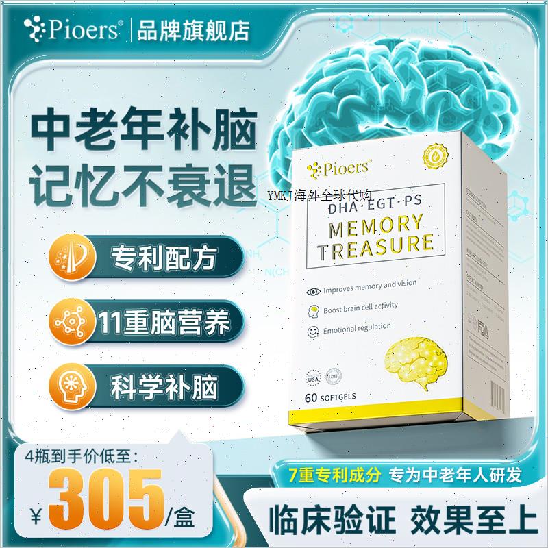 Pioers美国进口中老年神经酸DHA藻油大脑记忆力注意力补脑专注R
