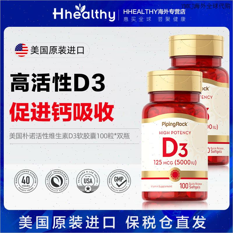 美国朴诺5000iu活性25羟基维生素d3阳光瓶备d孕妇胶囊维他命vd3A