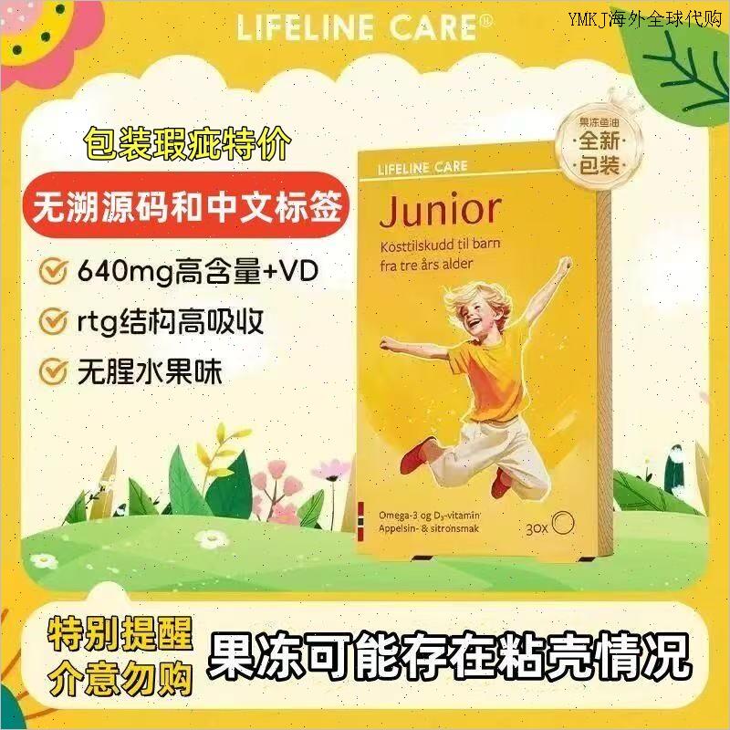 Lifeline Care儿童学生深海鱼油果冻原装进口正品特价挪威小鱼A