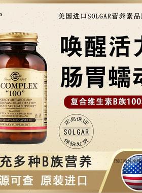 美国进口b族维生素片solgar多种覆合b族100mg男女保健品b1b2b6bA