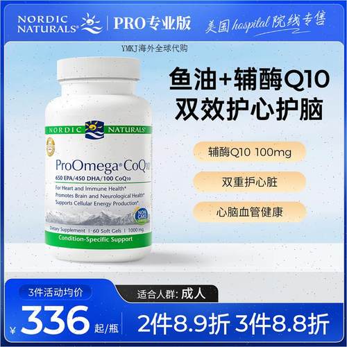 美国进口挪帝克omega3鱼油心肌辅酶q10软胶囊泛醌保护心脏保健R