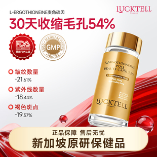 Lucktell99.99%纯度麦角硫因PQQ辅酶焕颜淡斑收缩毛孔