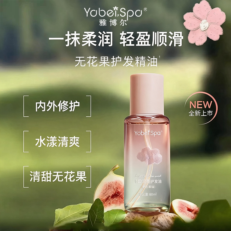 洗无花果护发油护发精油留香柔顺修护干枯毛躁烫染养发轻盈顺滑