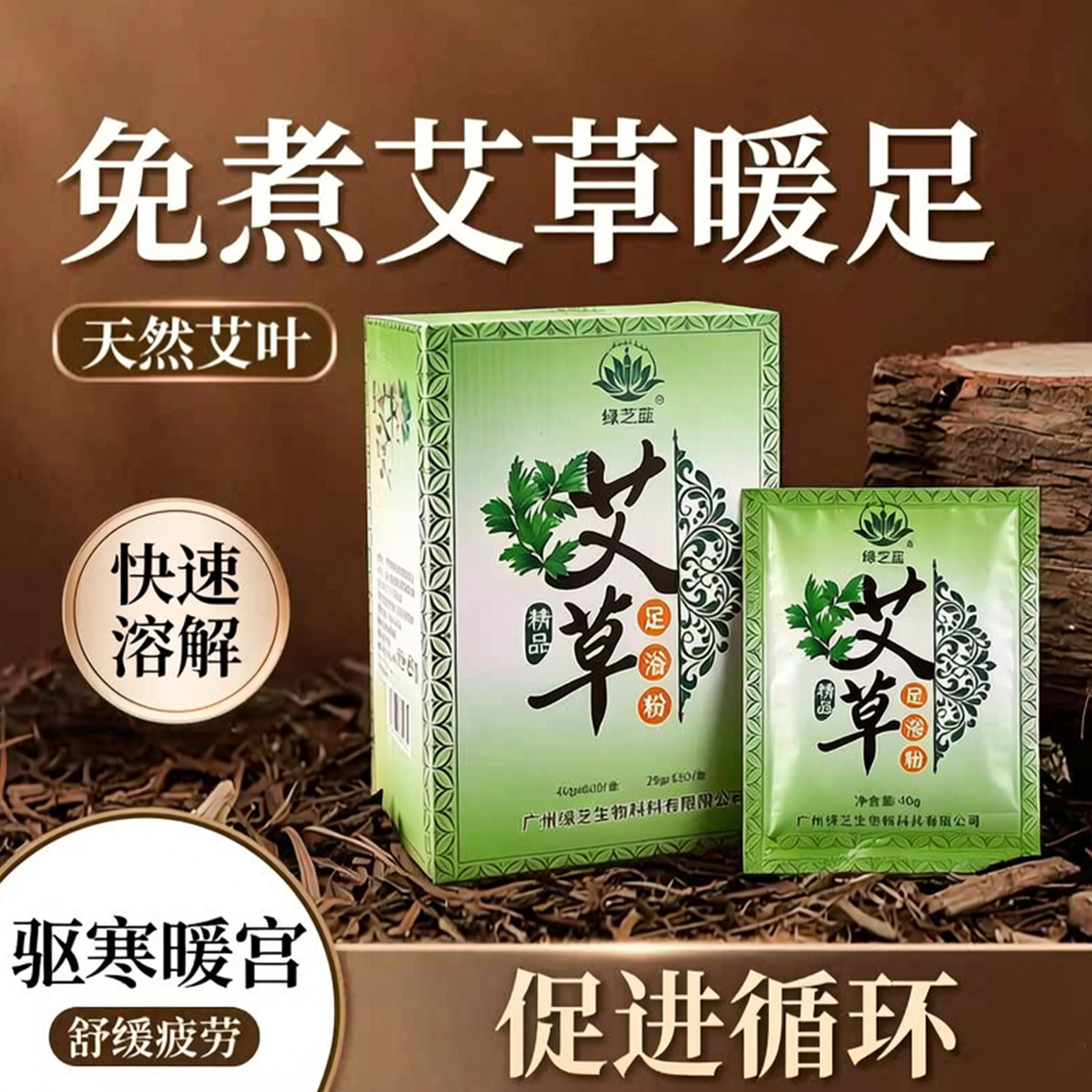 艾叶免煮泡脚粉暖足驱寒舒缓疲劳