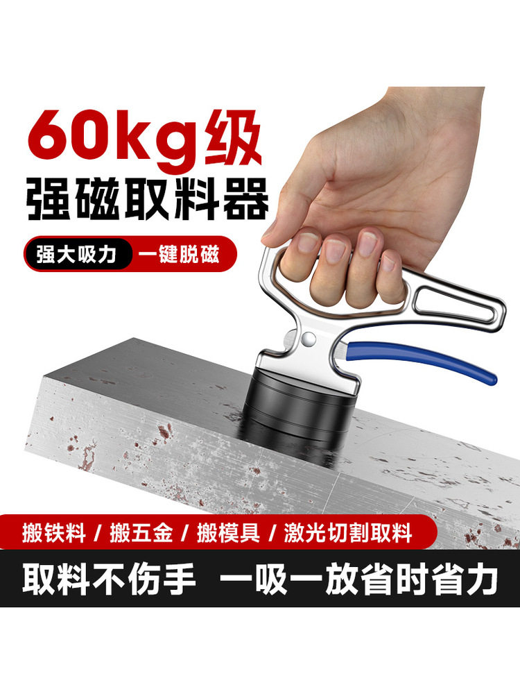超强磁铁取料器激光切割永磁吸盘铁块物料模具搬运手持起重工具