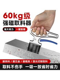 超强磁铁取料器激光切割永磁吸盘铁块物料模具搬运手持起重工具