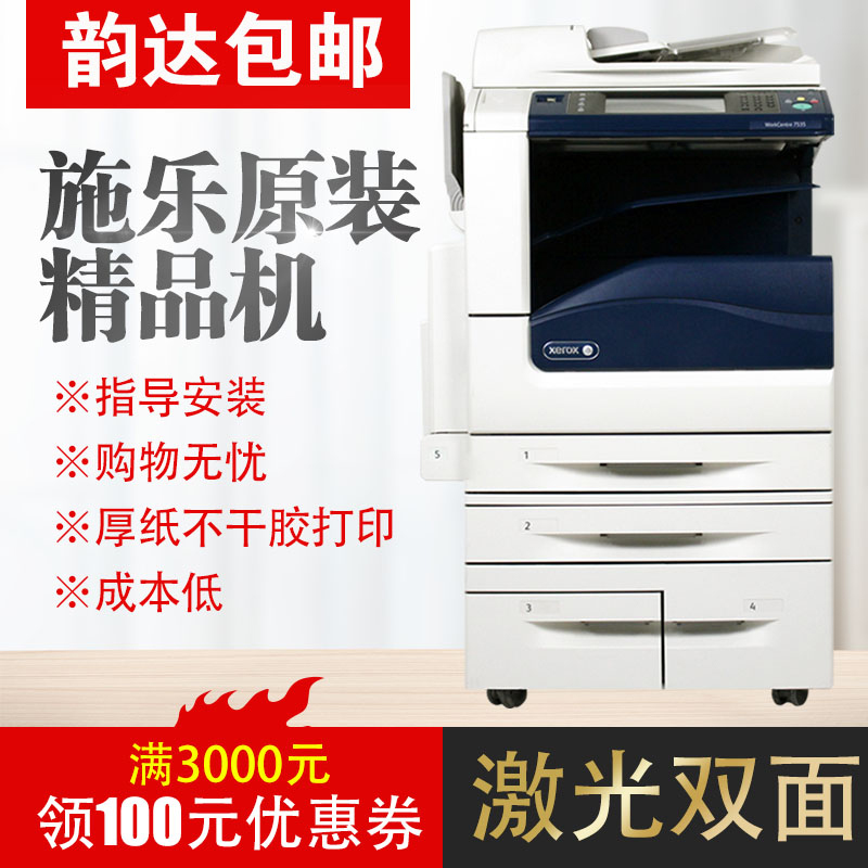 施乐彩色755复印机75大型5575激光7商用一体机高速打印机