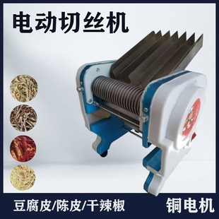 商用干辣椒切丝机红海椒陈皮叶子干豆皮切丝超细家用电动小型