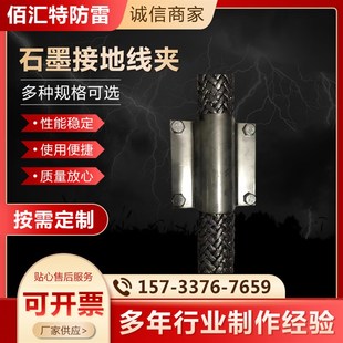 石墨接地线夹石墨接地线连接 扁带线夹 非金属连接件 固定件