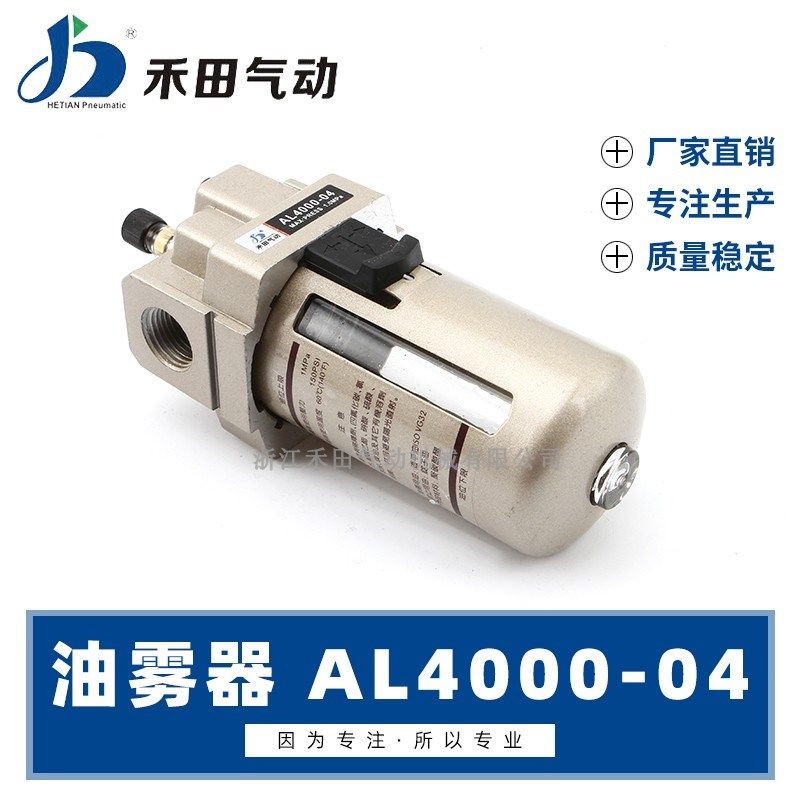 禾田元件气源处理器油雾器机器供油器L L,标准件/零部件/工业耗材,气源处理元件,淘宝优惠券,粉丝福利购,淘宝优惠卷