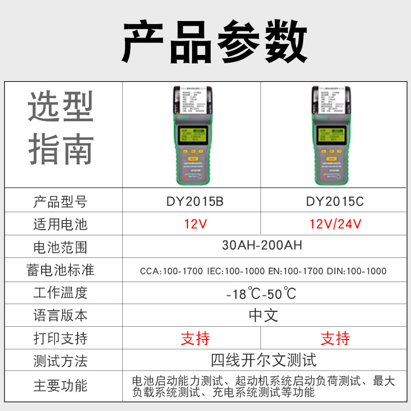 多一DY25BC蓄电池检测仪汽车检测仪蓄电池测试仪打印内阻