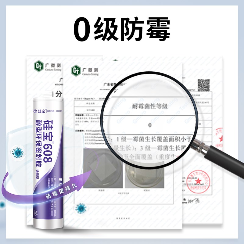 硅宝醇型环保密封胶全屋通用防水防霉厨卫玻璃胶收边美容瓷白