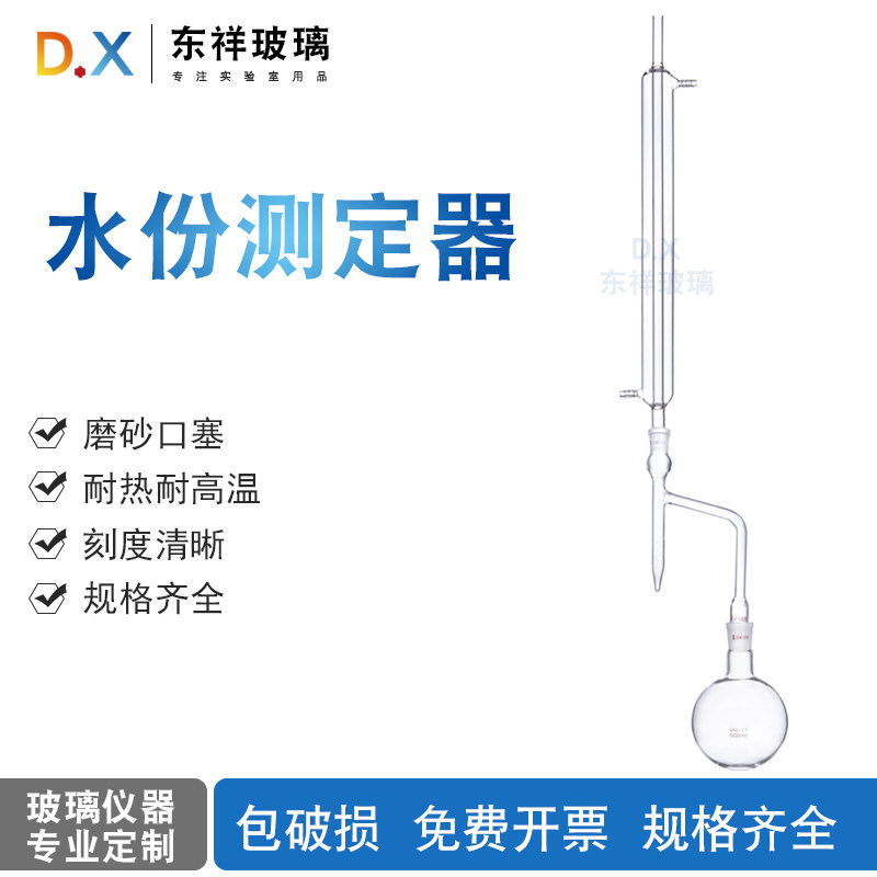 水份测定器 甲苯法石油水分测定器 1000ml水分测定装置水分测定仪