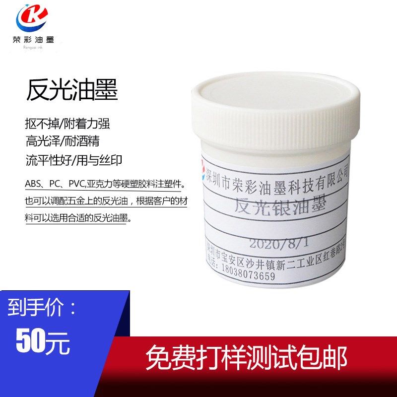 反光油银色调色丝网印刷五金橡胶塑胶深圳报格,办公设备/耗材/相关服务,塑料油墨,淘宝优惠券,粉丝福利购,淘宝优惠卷