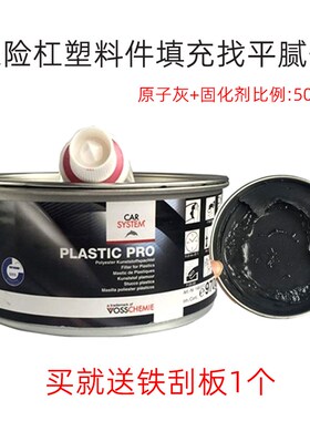 海豚塑料原子灰 汽车保险杠塑料修复腻子黑色钣金灰修补快干补土