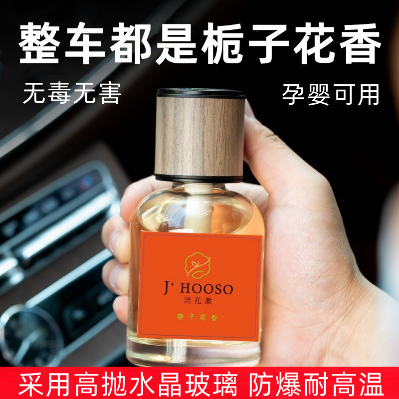 洁花漱车载香薰挂件高级感车内香水UT她栀子花车载香薰汽车香氛