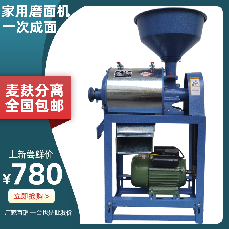 小麦磨面机家用小型面粉机细荞麦玉米麦麸分离粉碎机打面设备机器
