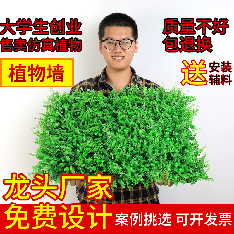 仿真植物墙绿植墙塑料花墙面装饰绿色壁挂背景墙假花草皮人造草坪