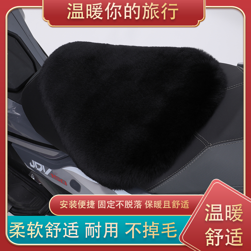 冬季踏板机车1坐垫毛绒加厚保暖街车仿赛拉力三箱D座垫防滑